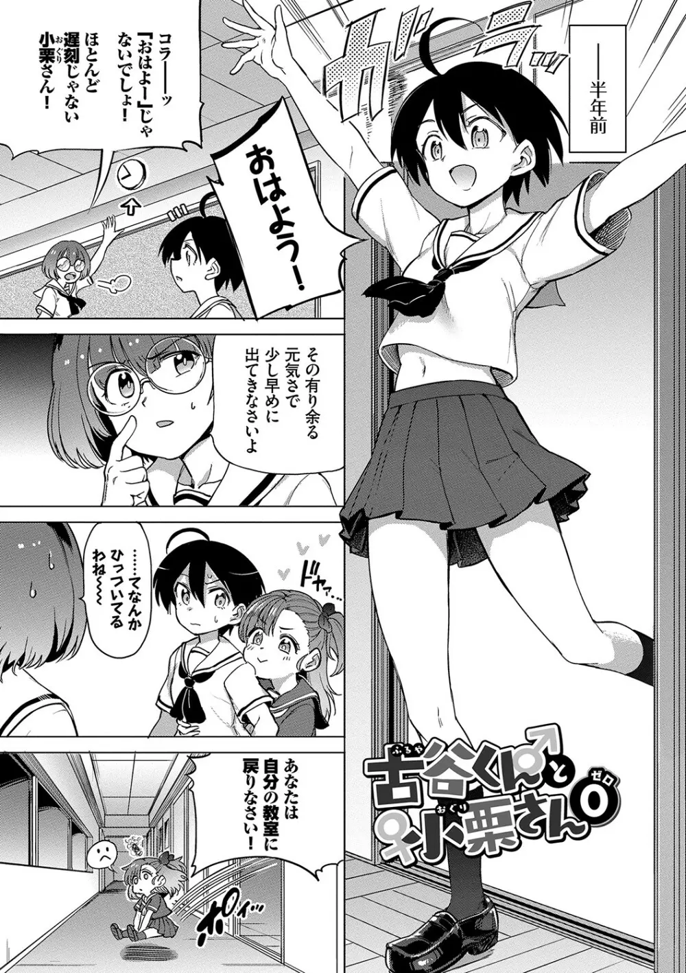 絶頂開発局♥ Page.104