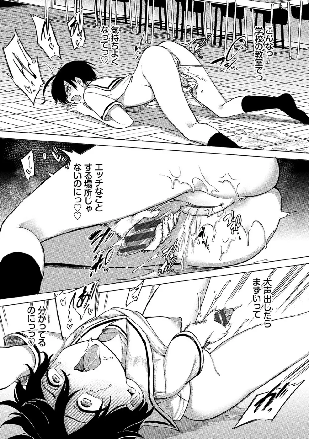 絶頂開発局♥ Page.116