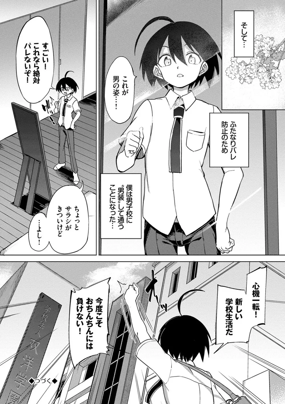 絶頂開発局♥ Page.123