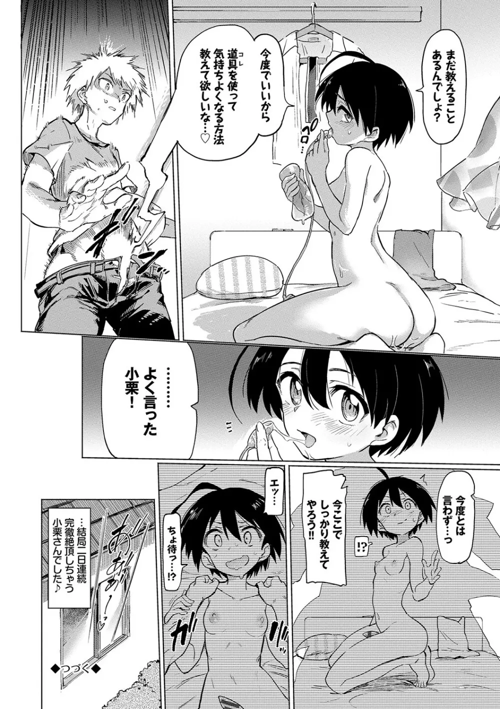 絶頂開発局♥ Page.43