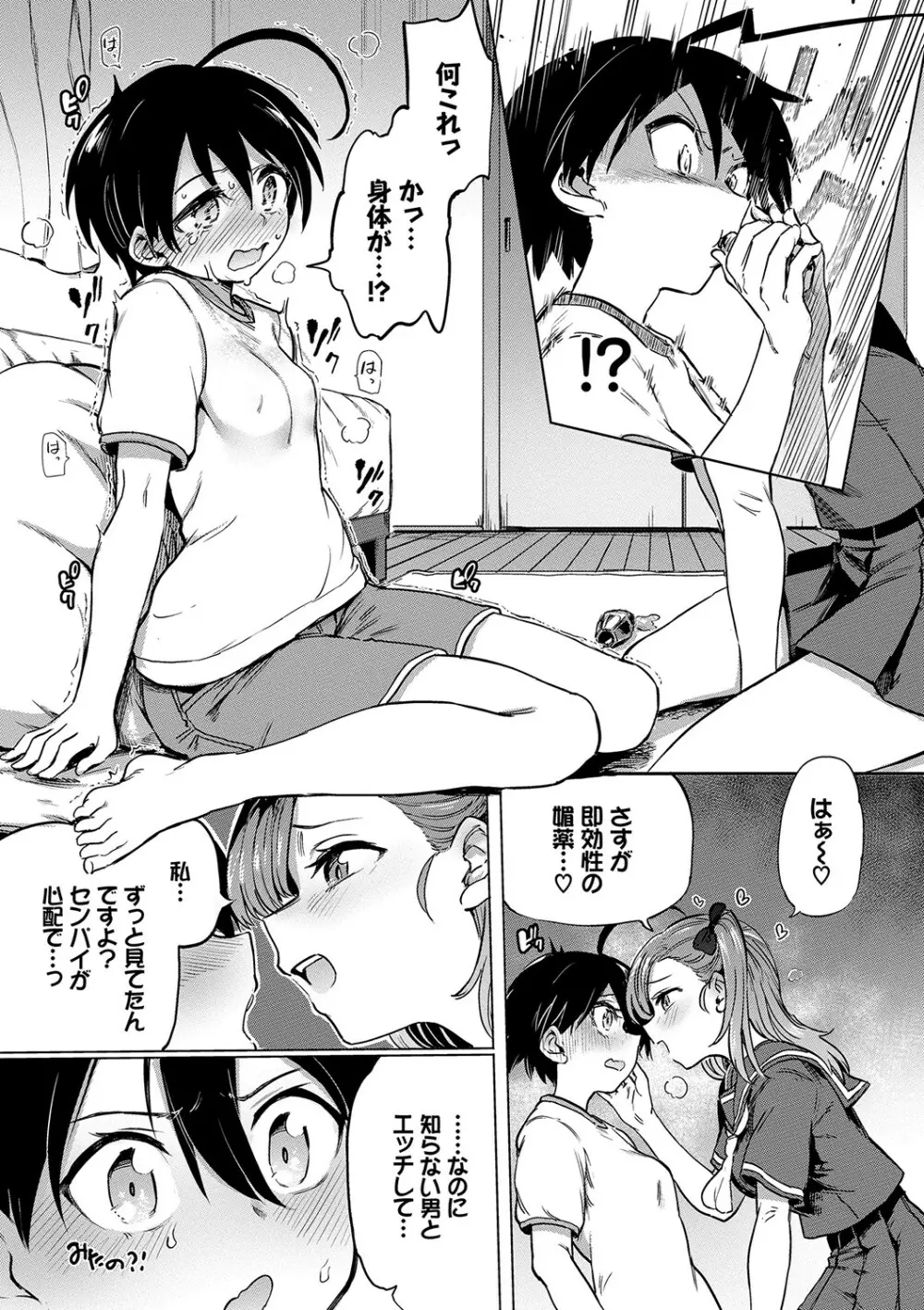 絶頂開発局♥ Page.66