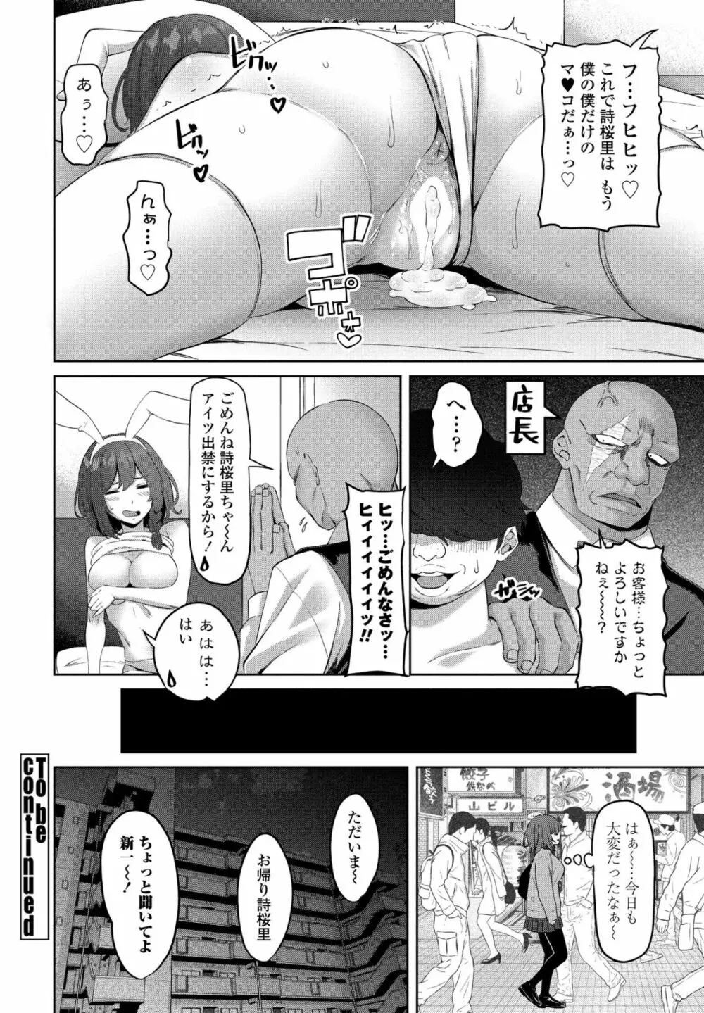 COMIC ペンギンクラブ 2022年5月号 Page.210