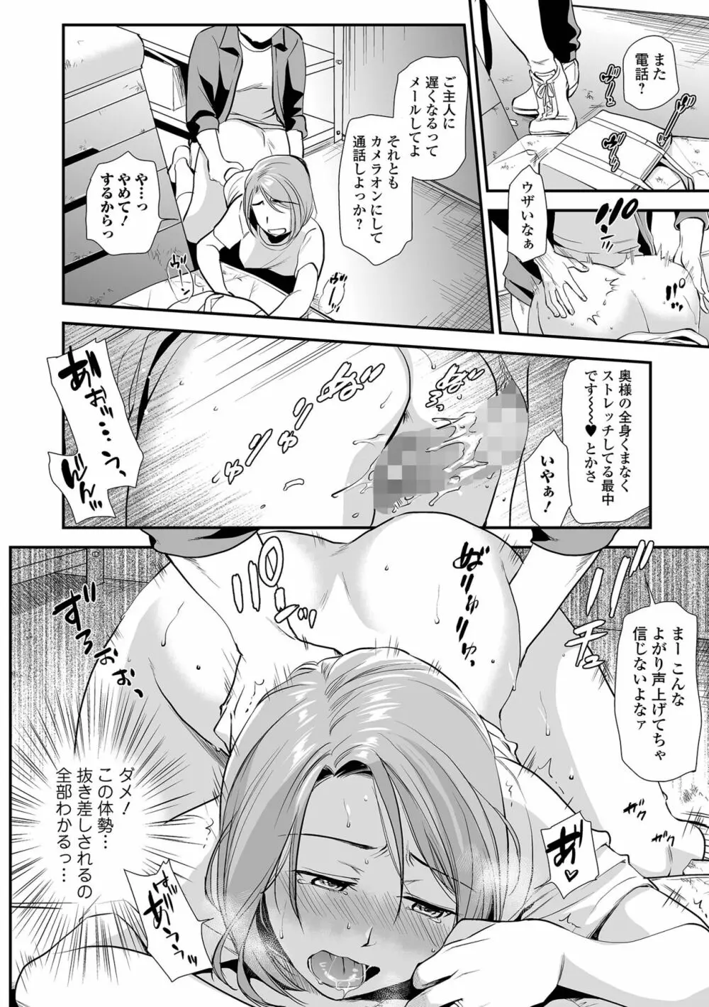 コミック刺激的SQUIRT！！ Vol.29 Page.102