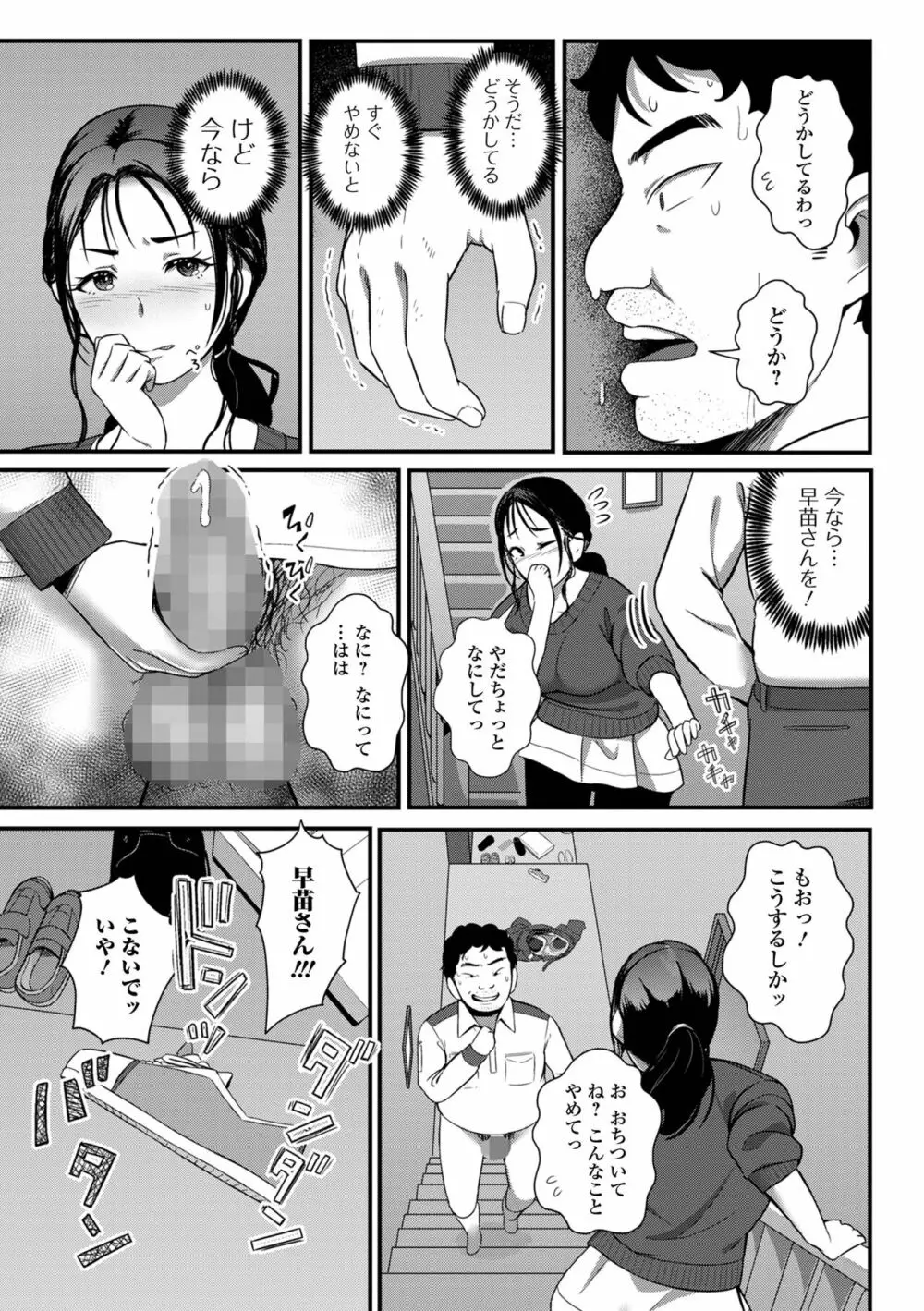 コミック刺激的SQUIRT！！ Vol.29 Page.141