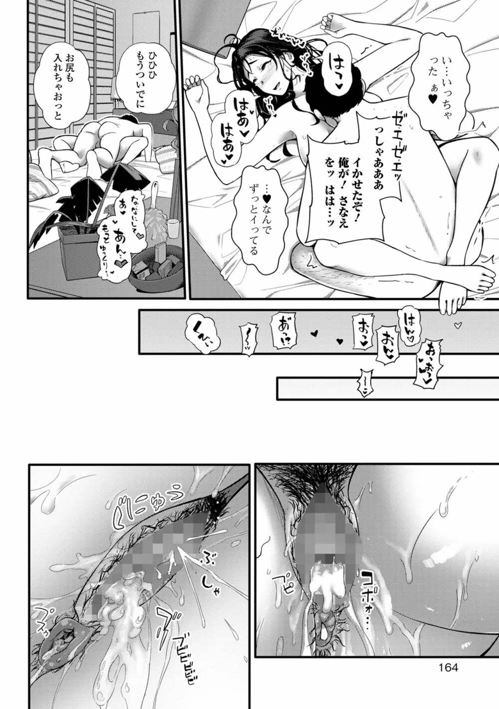 コミック刺激的SQUIRT！！ Vol.29 Page.154