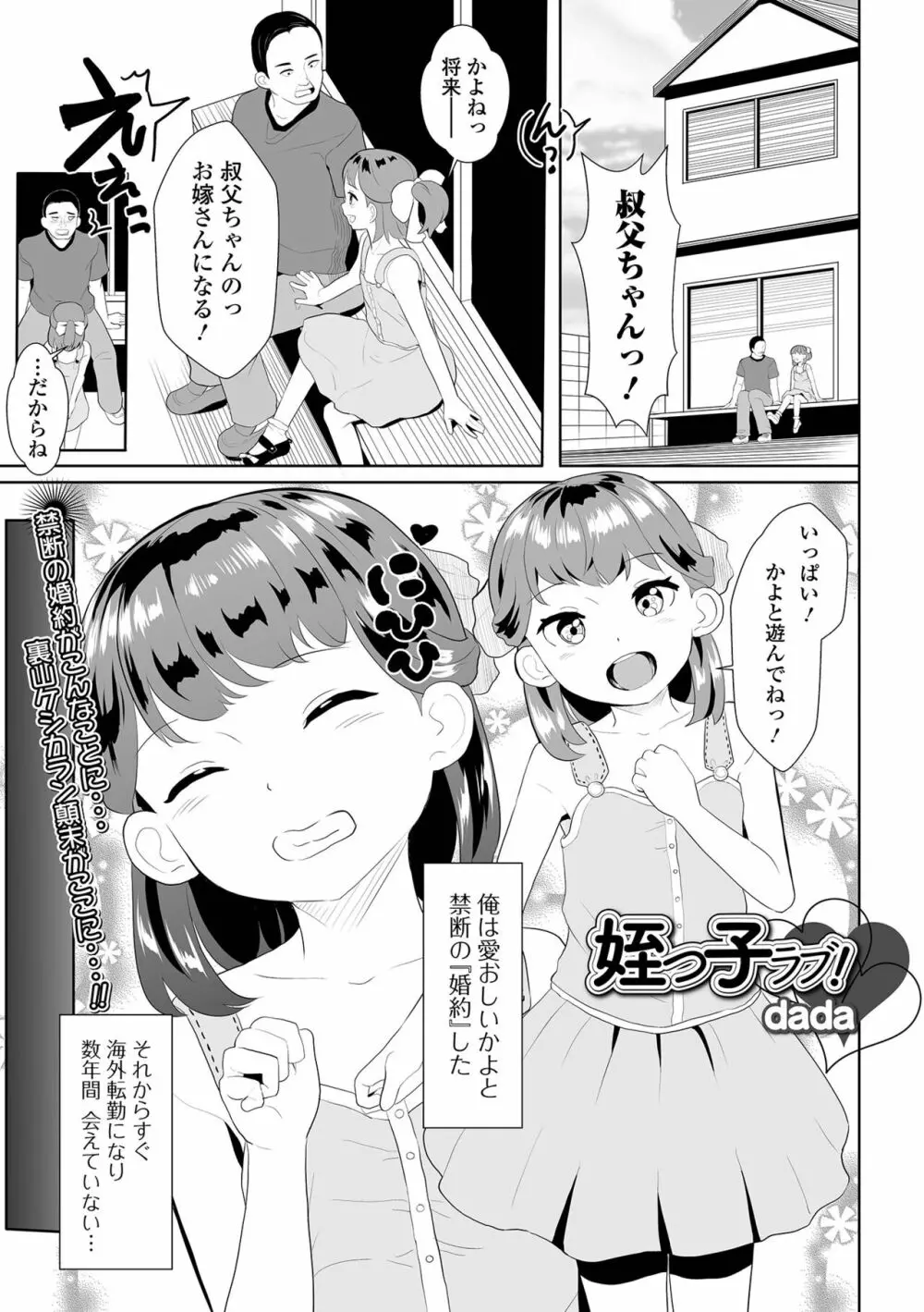 コミック刺激的SQUIRT！！ Vol.29 Page.197