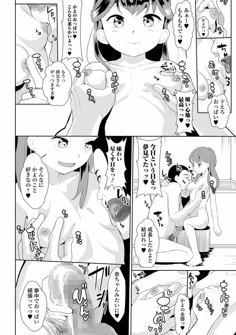 コミック刺激的SQUIRT！！ Vol.29 Page.204