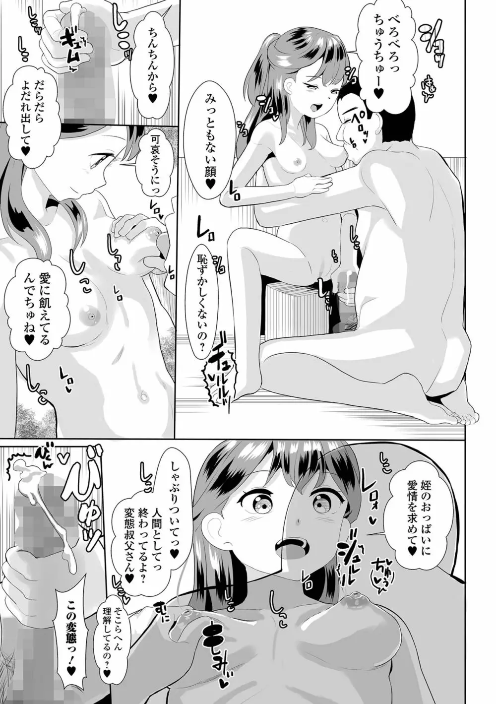 コミック刺激的SQUIRT！！ Vol.29 Page.205