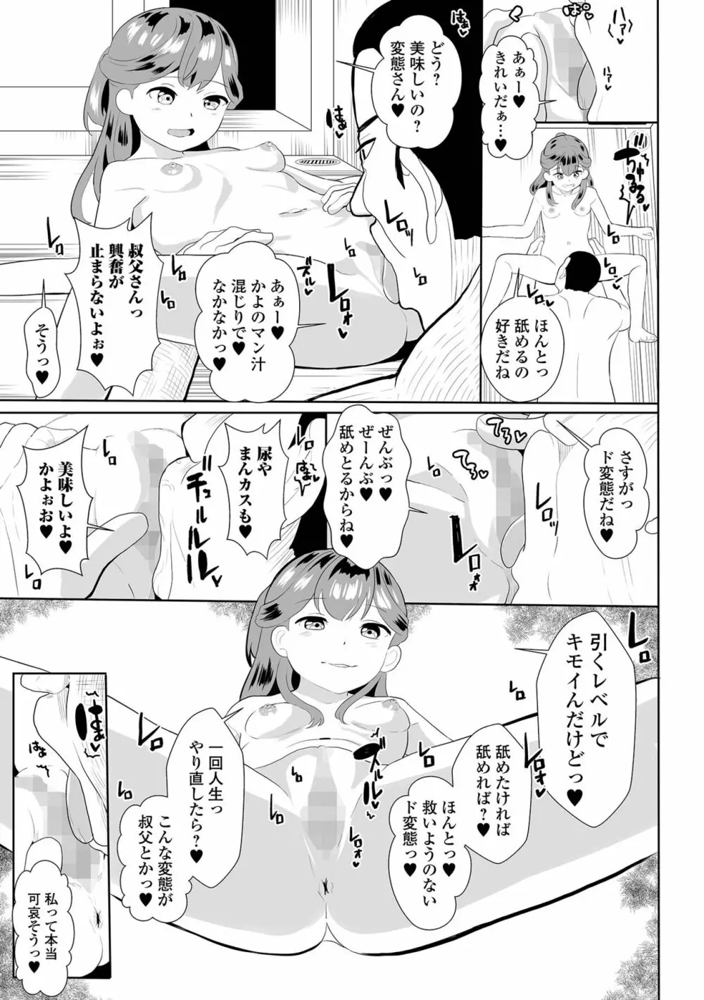 コミック刺激的SQUIRT！！ Vol.29 Page.207