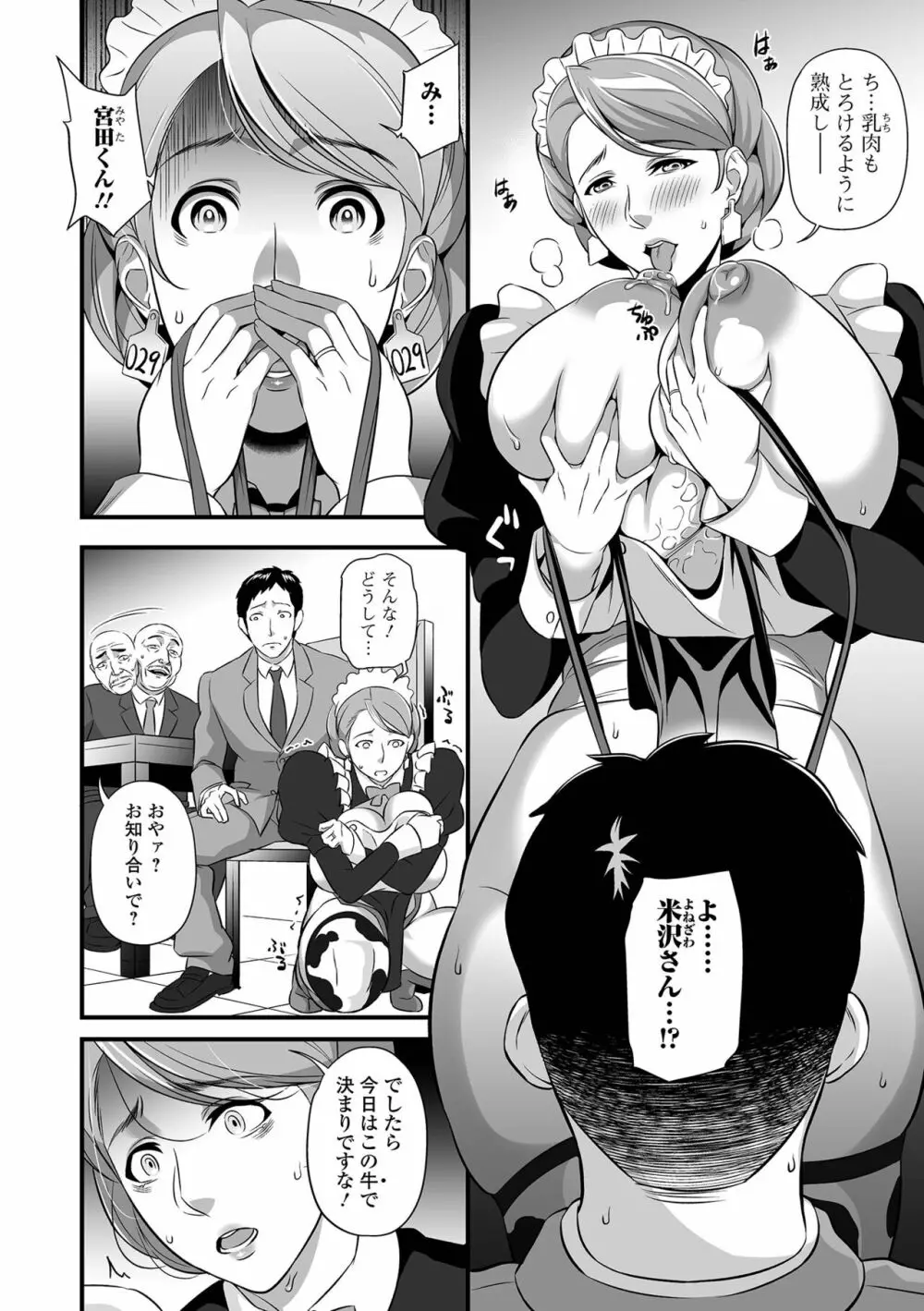 コミック刺激的SQUIRT！！ Vol.29 Page.216