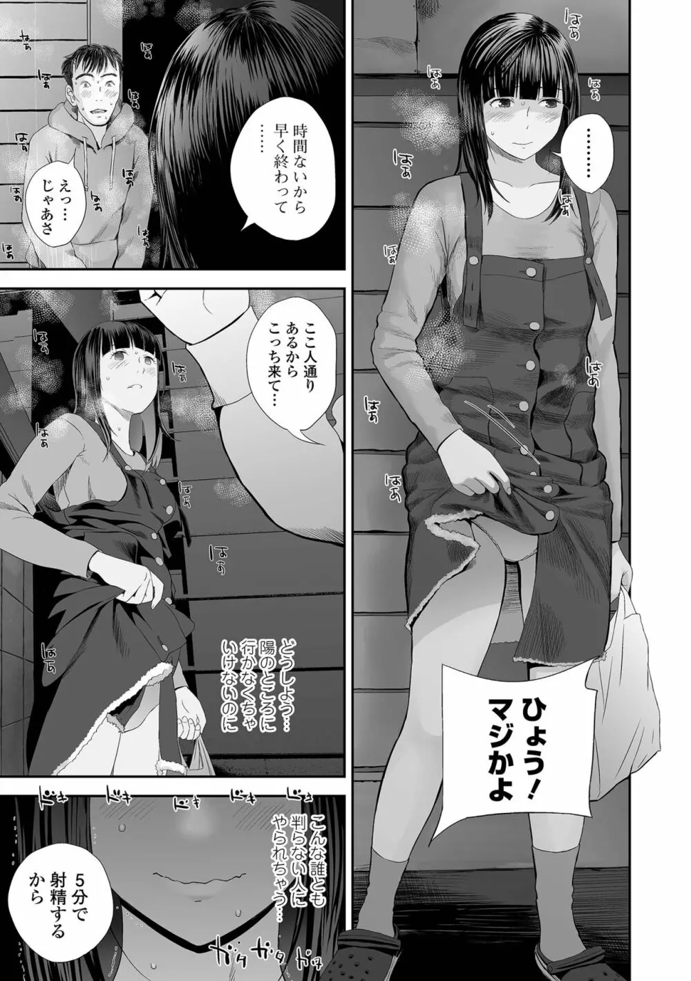 コミック刺激的SQUIRT！！ Vol.29 Page.23