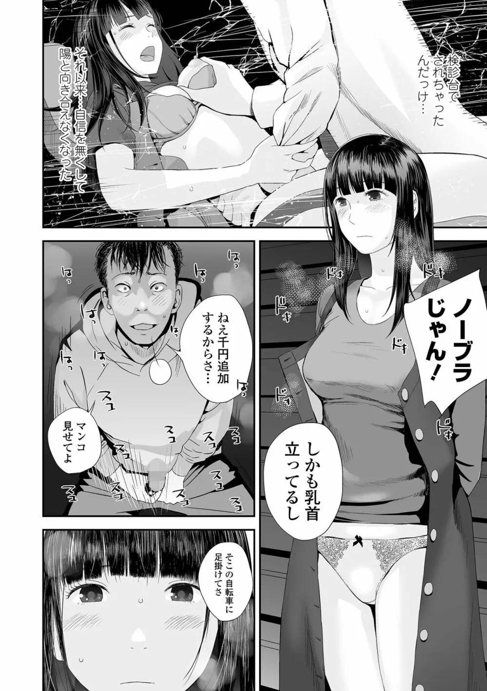 コミック刺激的SQUIRT！！ Vol.29 Page.28