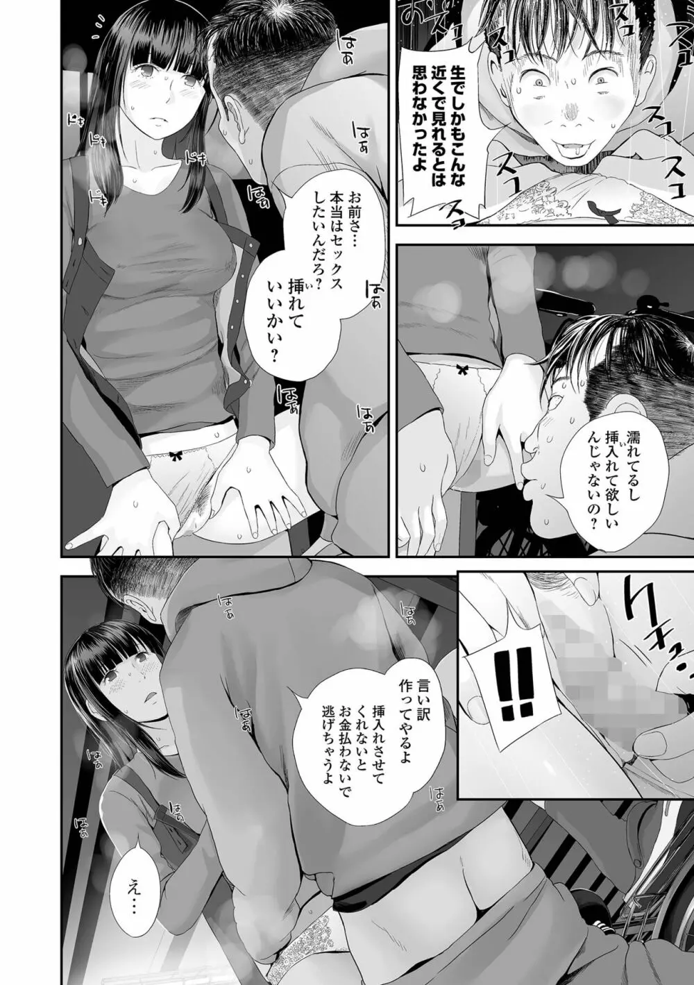 コミック刺激的SQUIRT！！ Vol.29 Page.30