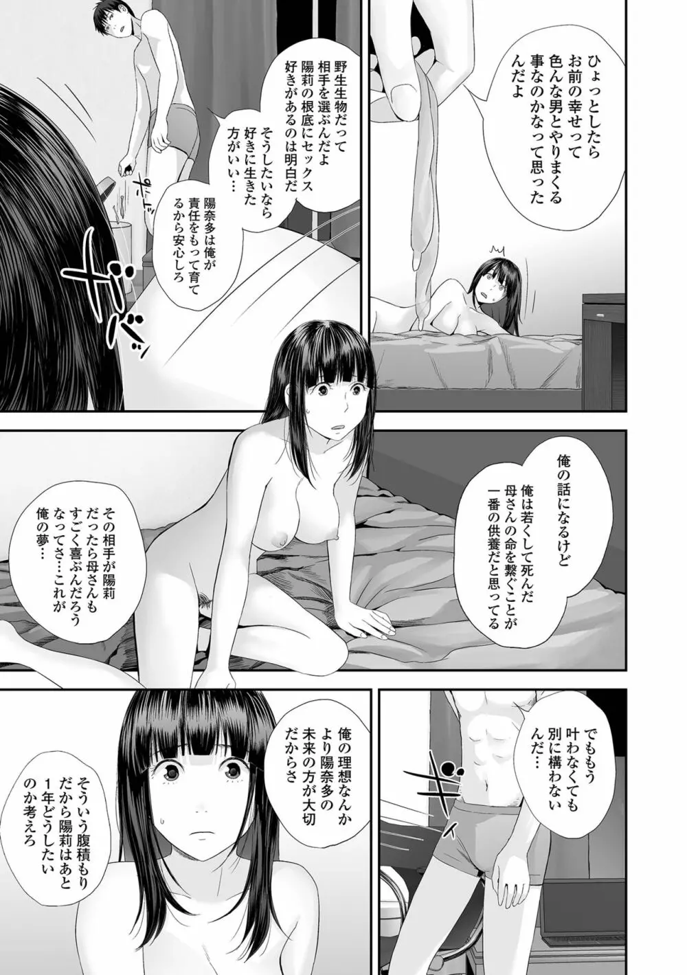 コミック刺激的SQUIRT！！ Vol.29 Page.37