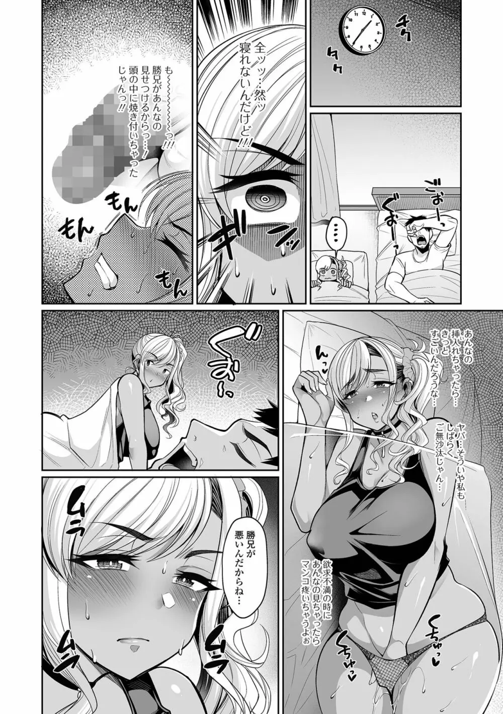 コミック刺激的SQUIRT！！ Vol.29 Page.46