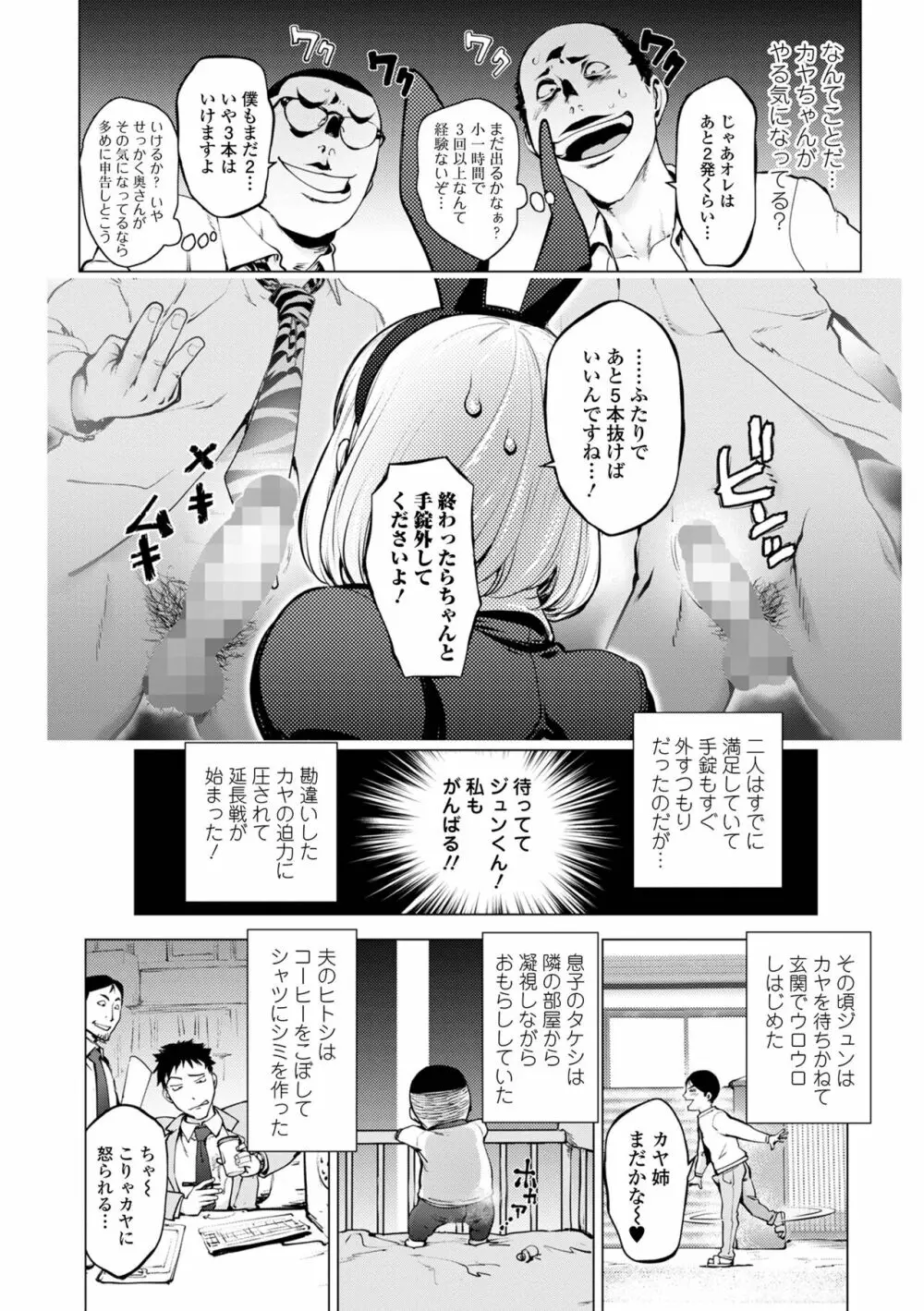 コミック刺激的SQUIRT！！ Vol.29 Page.76