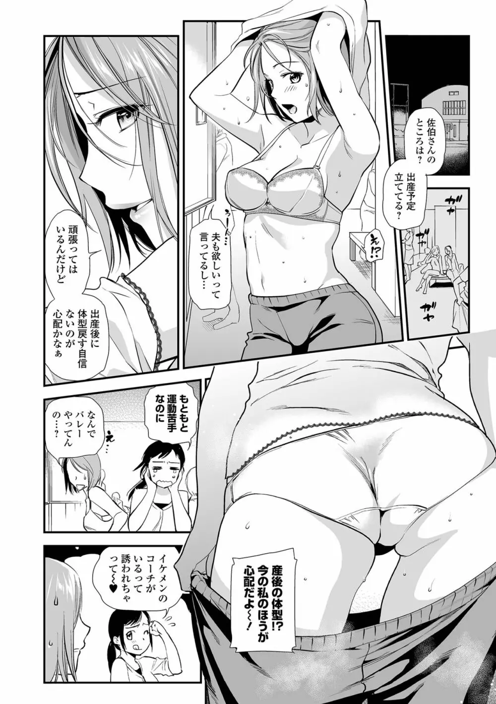 コミック刺激的SQUIRT！！ Vol.29 Page.88