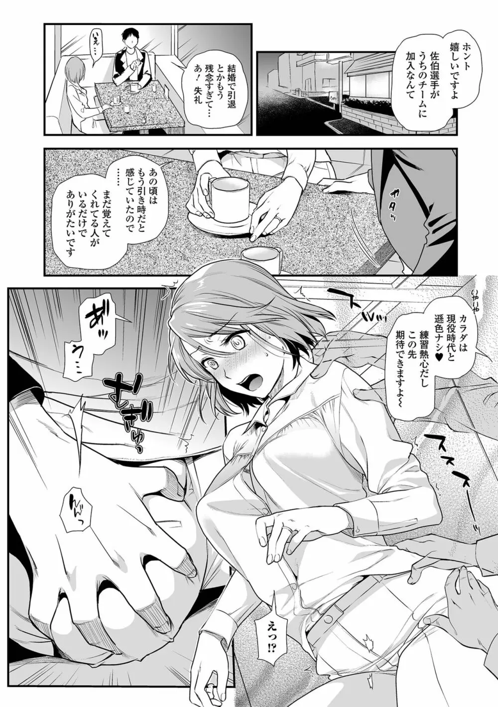 コミック刺激的SQUIRT！！ Vol.29 Page.90