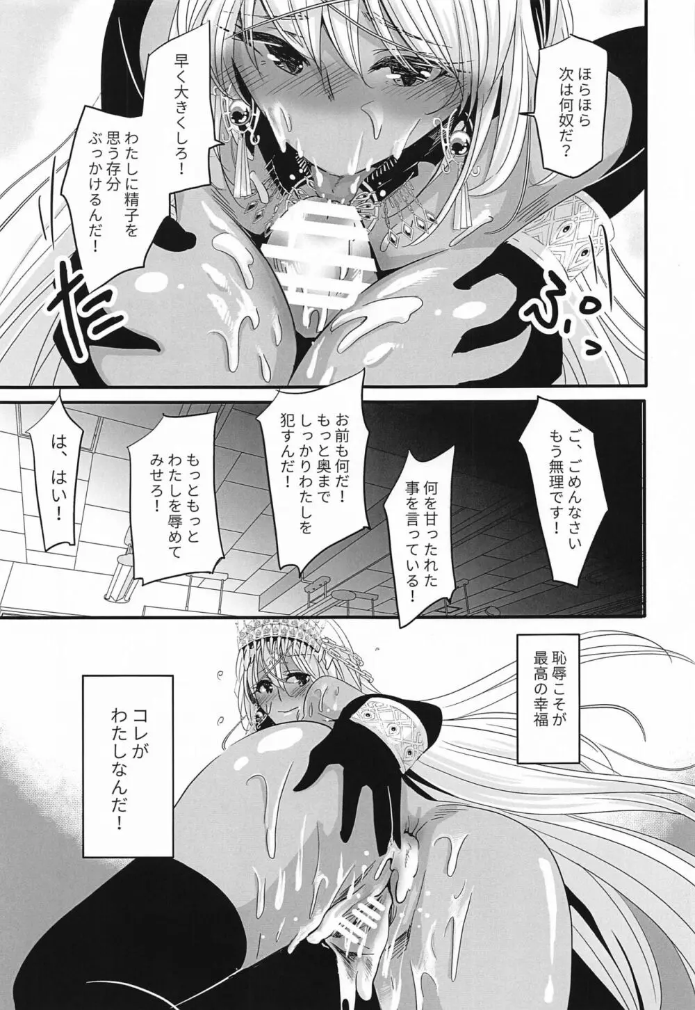 ゼノビアさんは恥ずかしいのがお好き Page.28