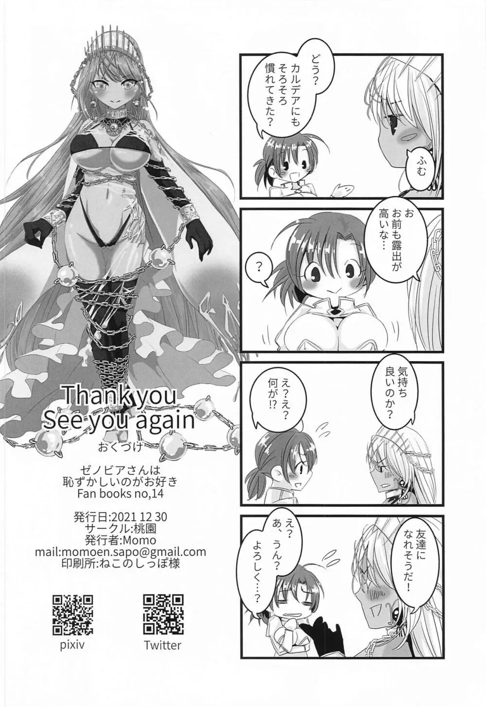 ゼノビアさんは恥ずかしいのがお好き Page.29