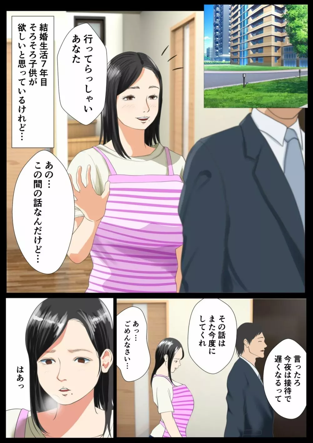 マッサージ店 妻、堕ちる Page.3