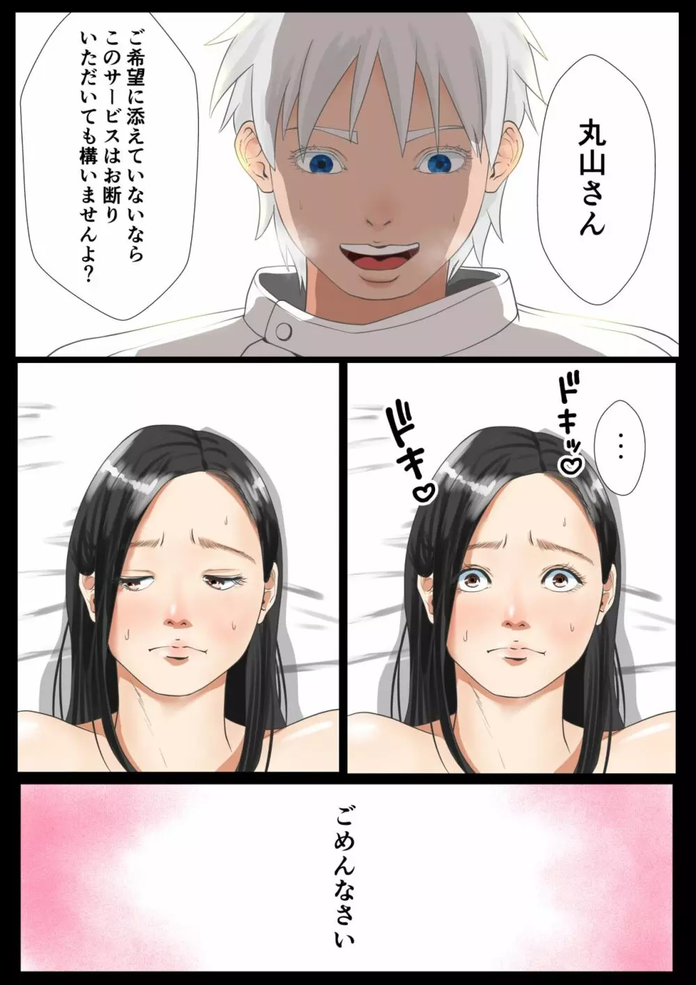 マッサージ店 妻、堕ちる Page.33