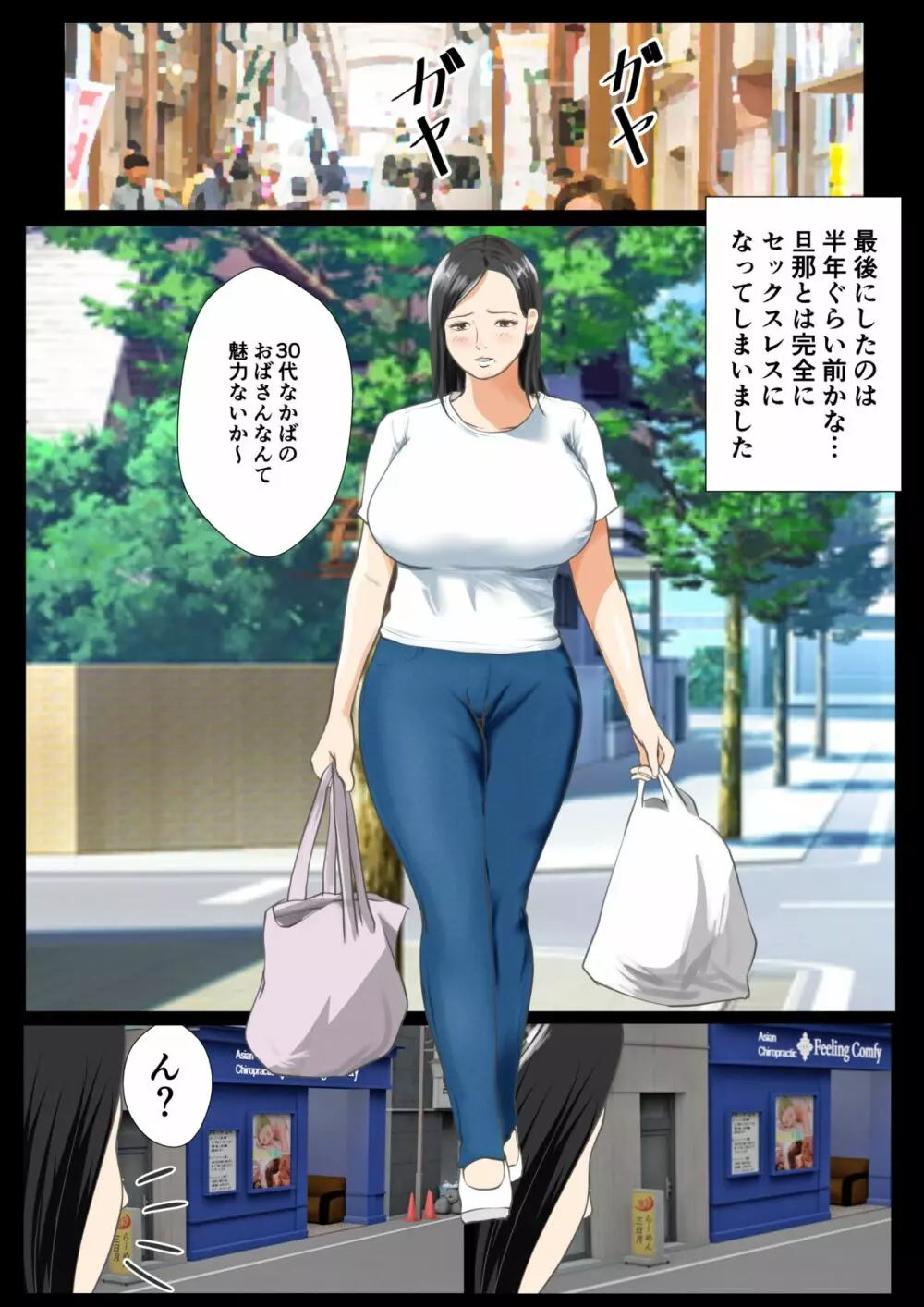 マッサージ店 妻、堕ちる Page.4