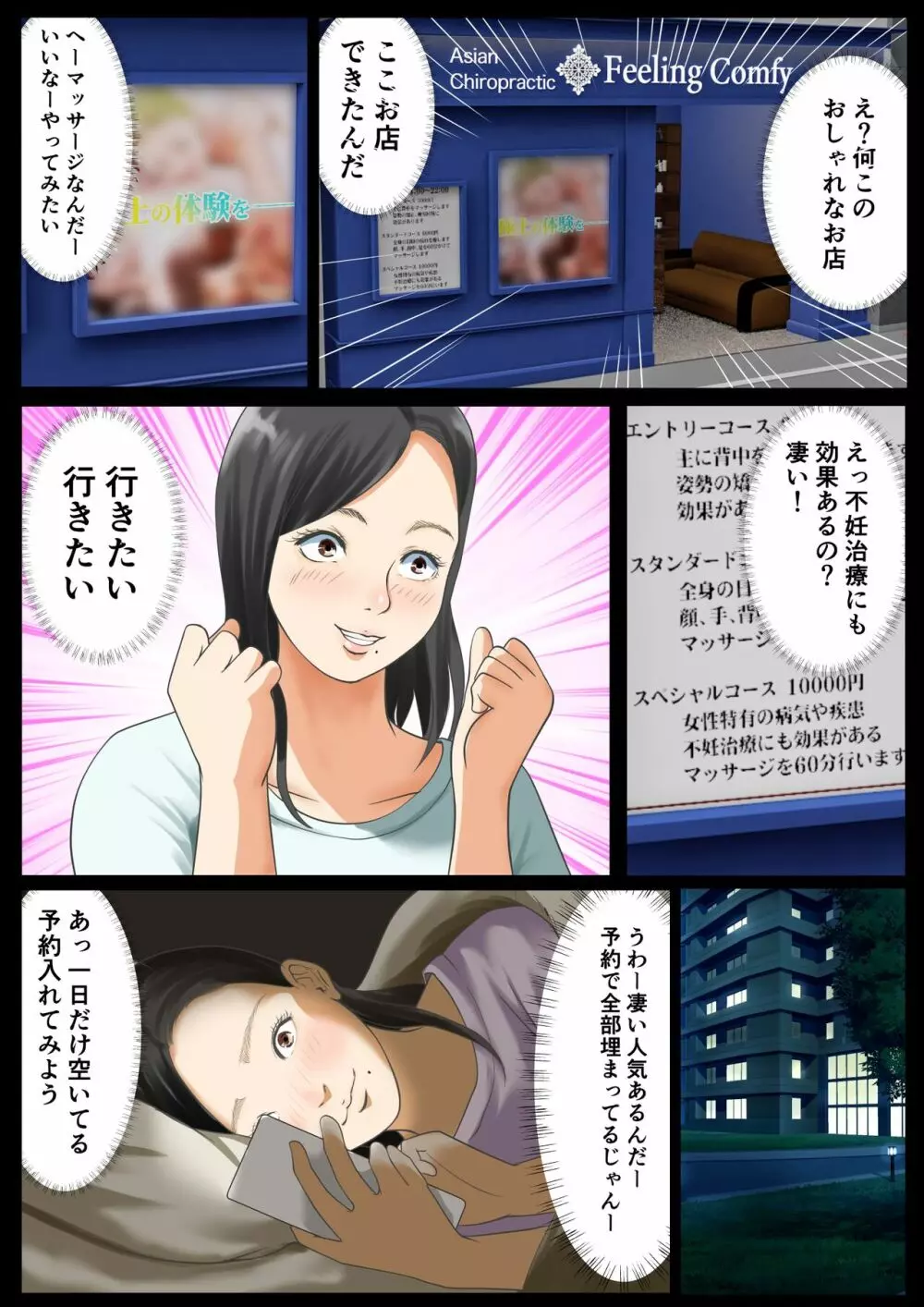 マッサージ店 妻、堕ちる Page.5