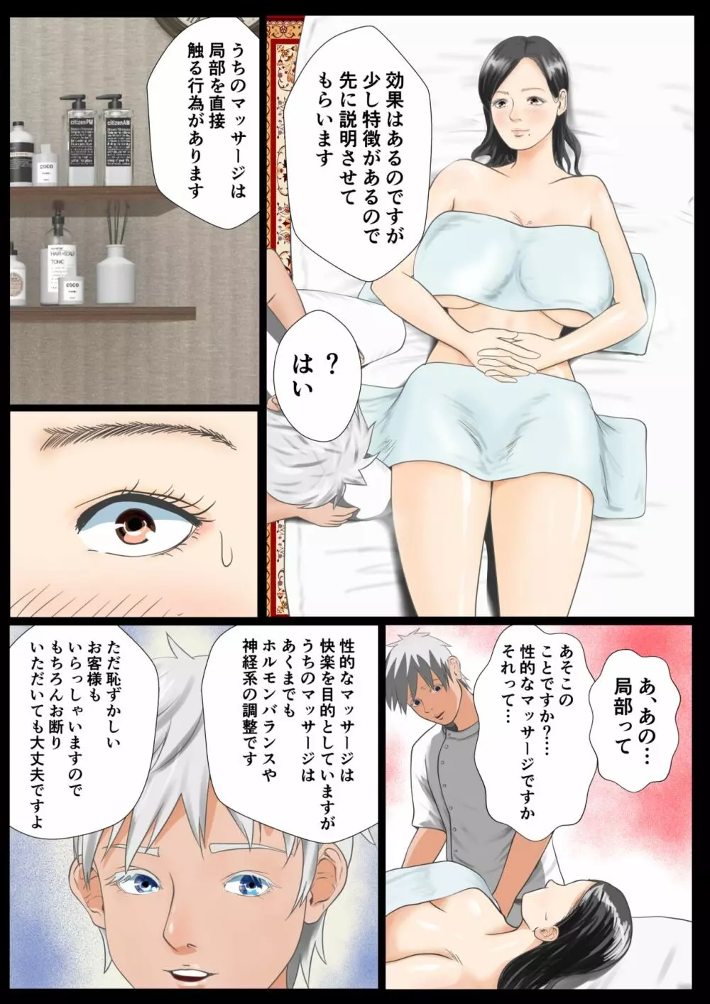 マッサージ店 妻、堕ちる Page.8