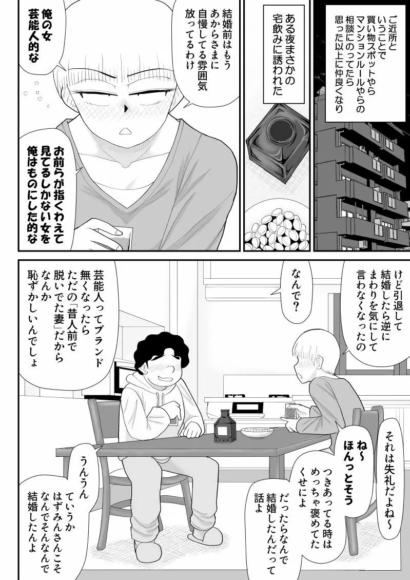 タナボタネトリ~昔好きだったグラドルが引っ越してきた~ Page.6