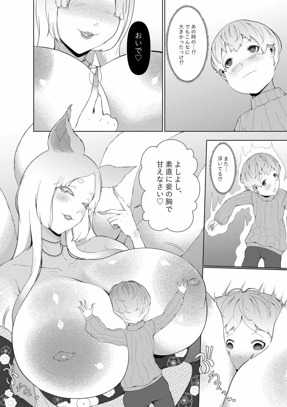 魔物の里の救世主 Page.22