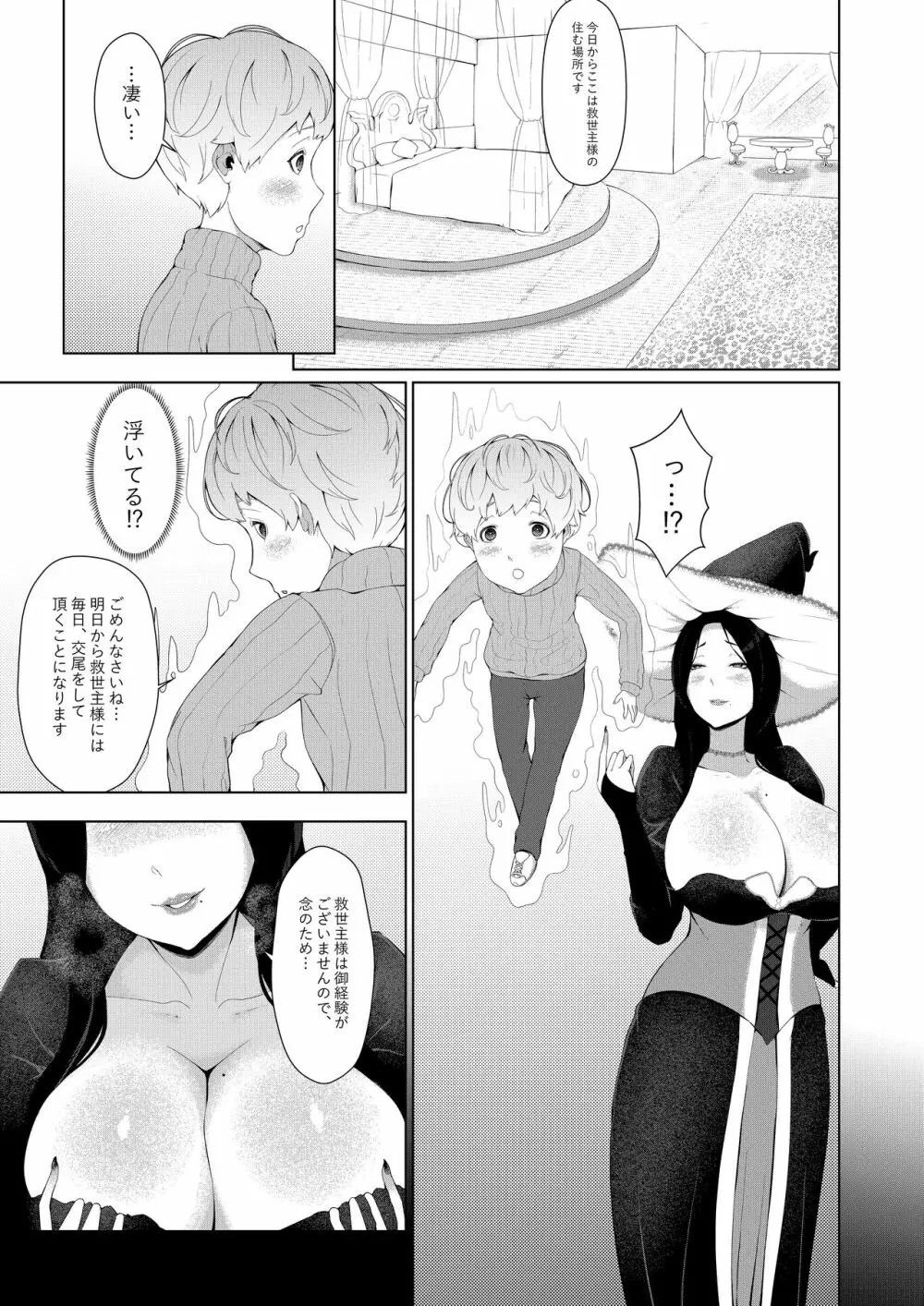 魔物の里の救世主 Page.5