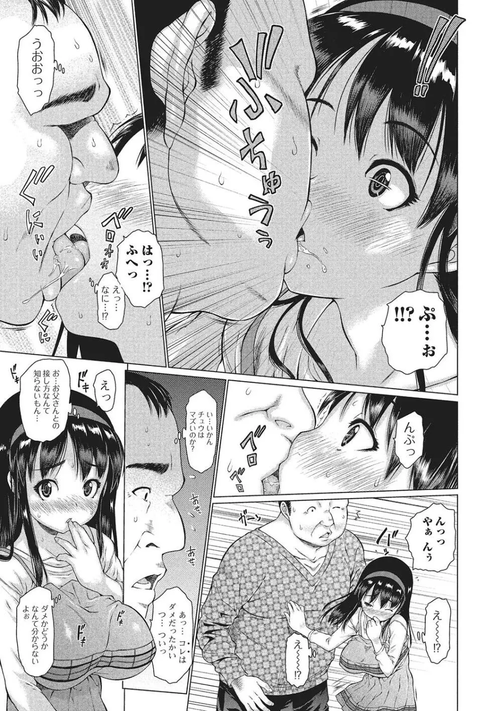 めちゃくちゃ交尾しよっ♡ Page.124