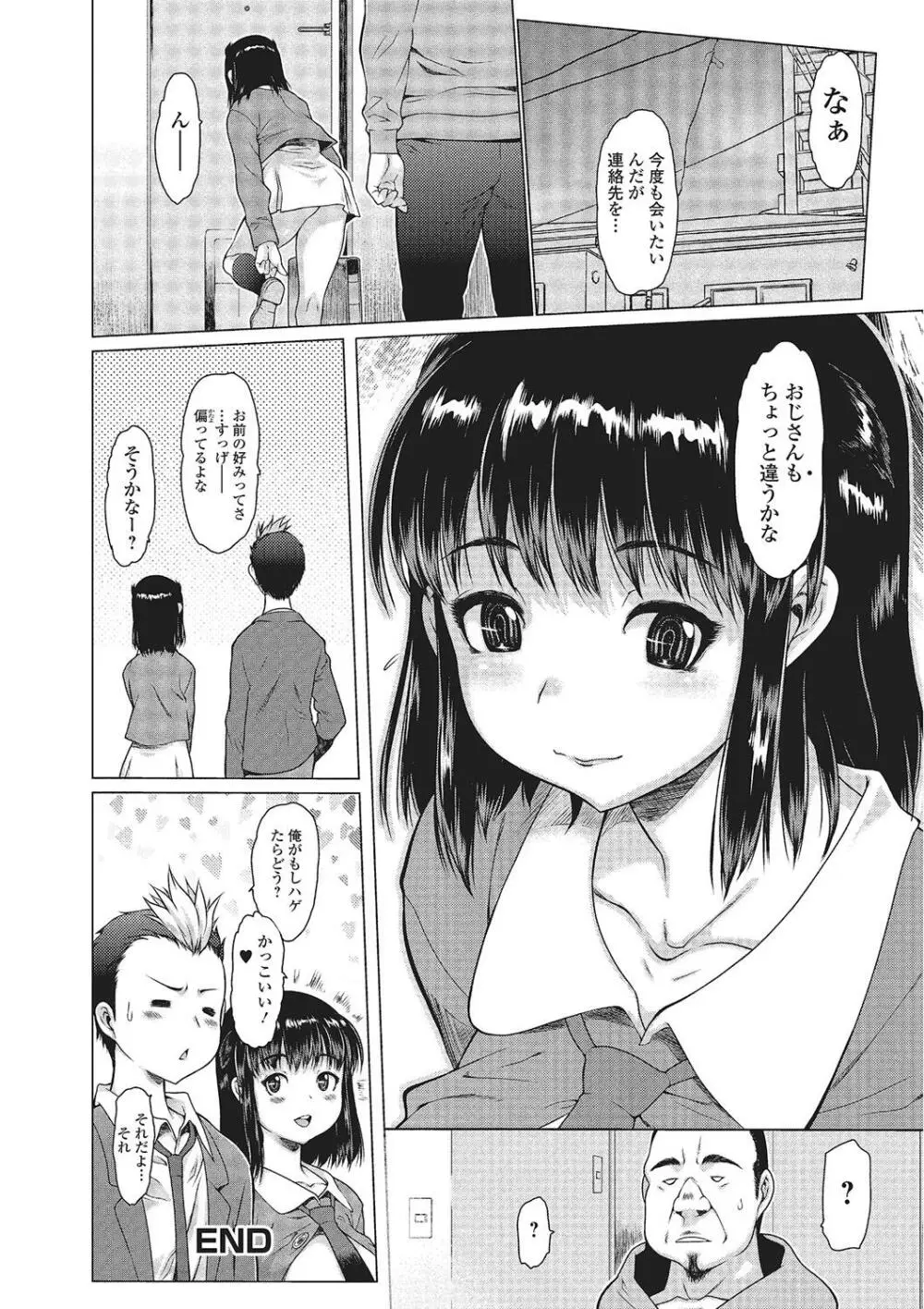 めちゃくちゃ交尾しよっ♡ Page.175