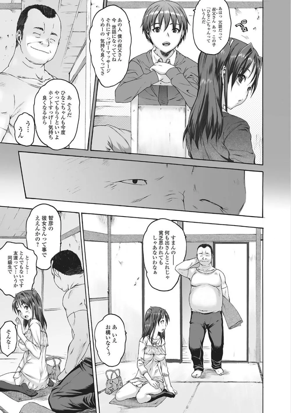 めちゃくちゃ交尾しよっ♡ Page.178