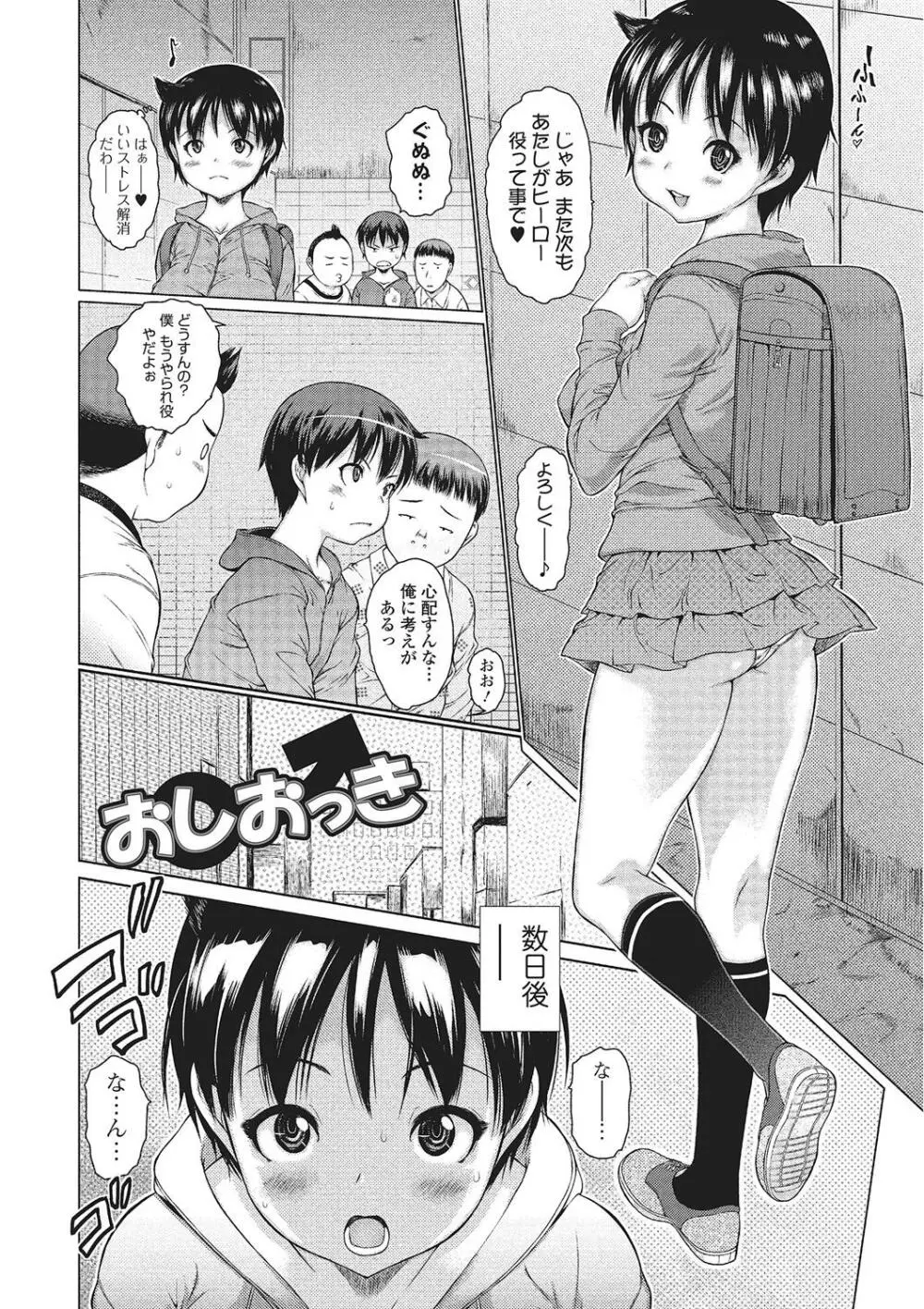 めちゃくちゃ交尾しよっ♡ Page.65