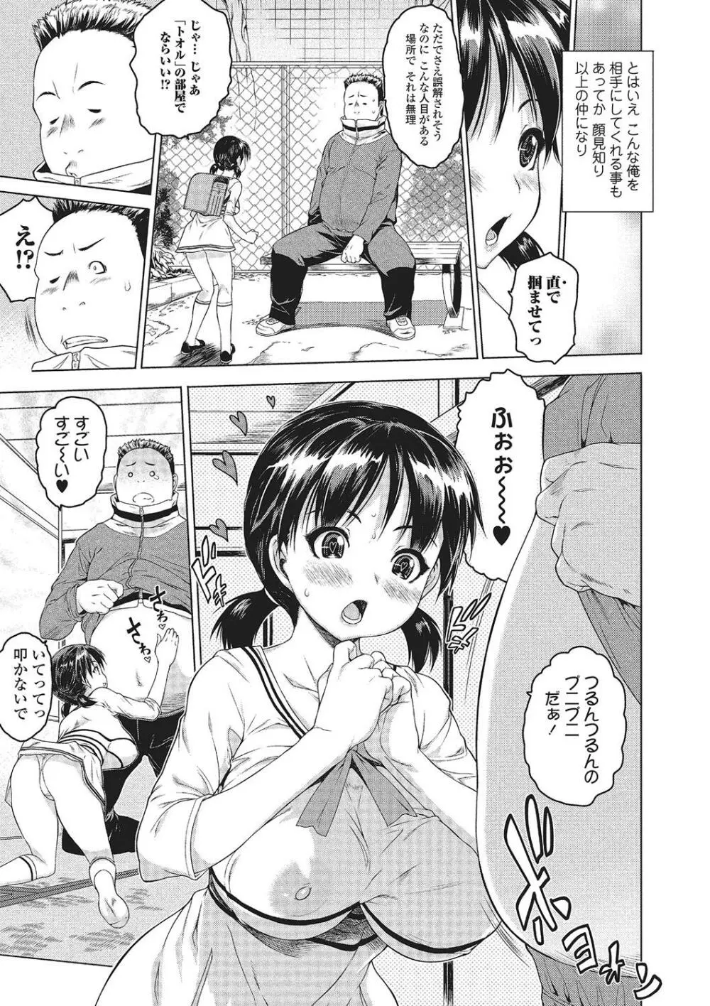 めちゃくちゃ交尾しよっ♡ Page.8