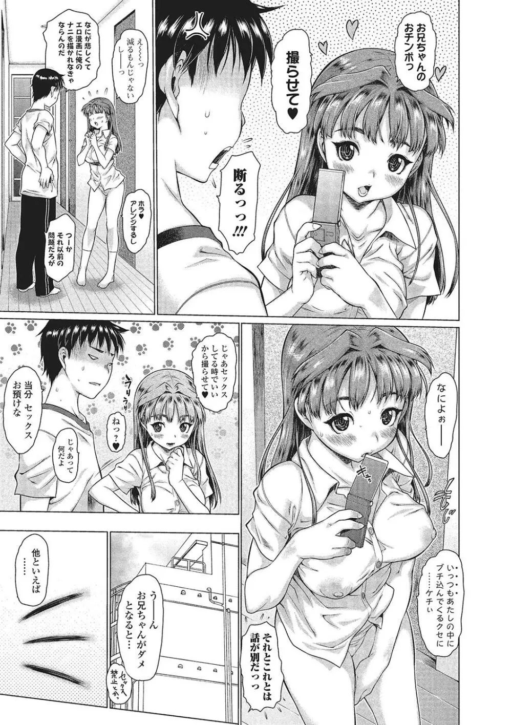 めちゃくちゃ交尾しよっ♡ Page.84