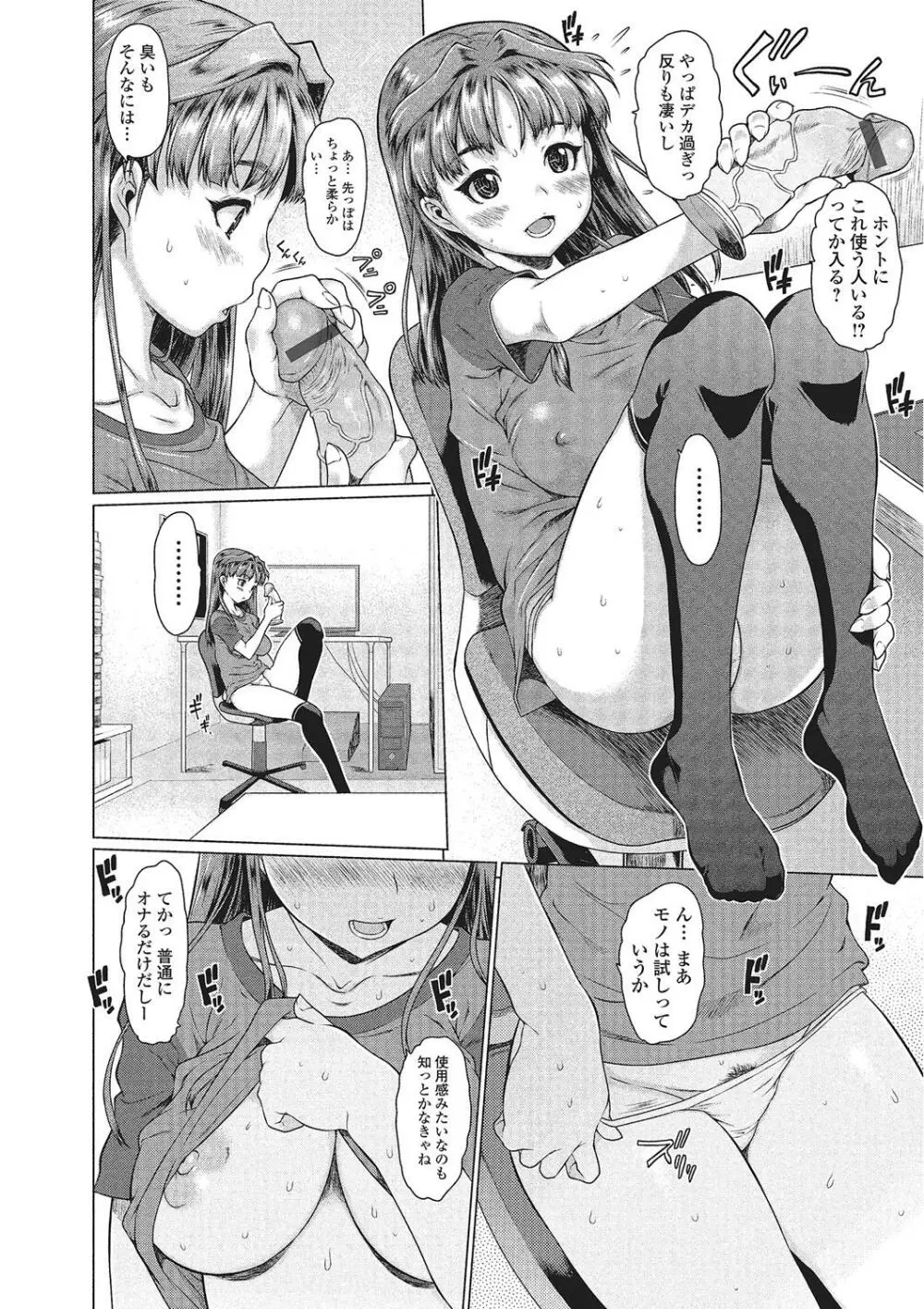 めちゃくちゃ交尾しよっ♡ Page.87