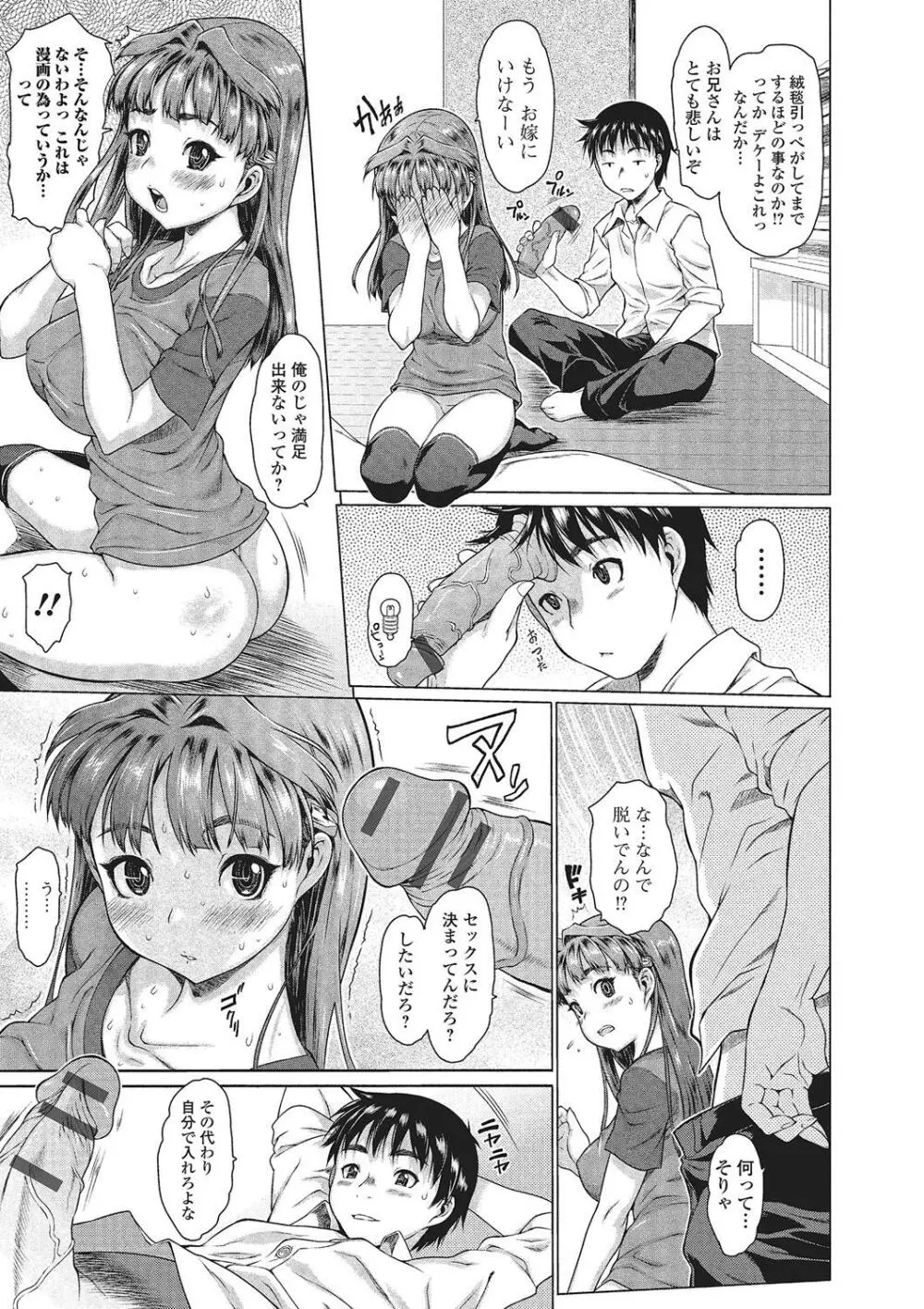 めちゃくちゃ交尾しよっ♡ Page.94