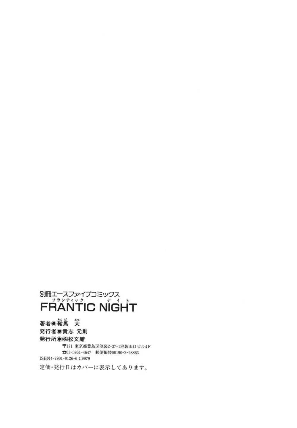 FRANTIC NIGHT Page.160