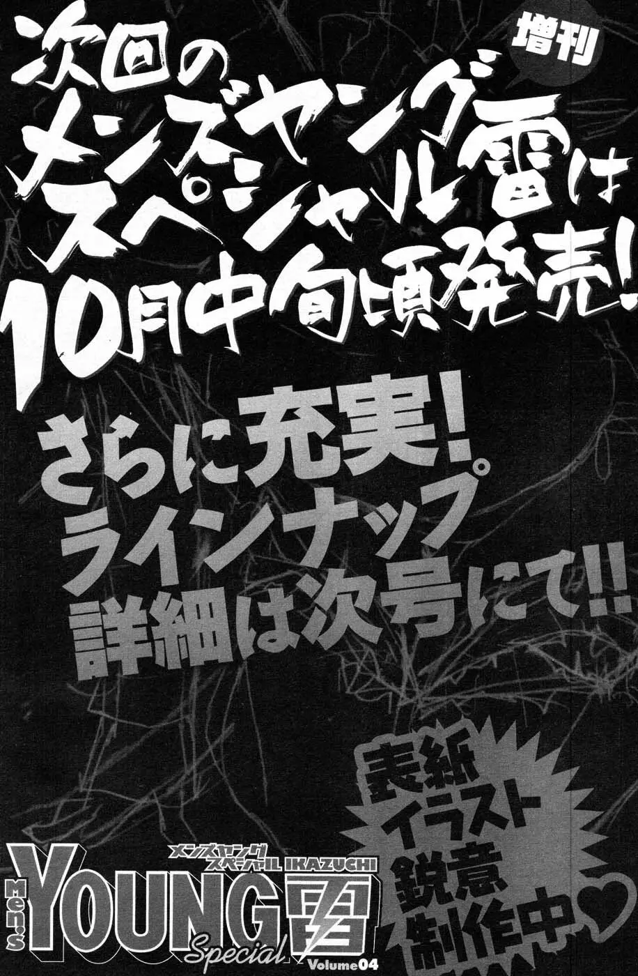 メンズヤング 2007年10月号 Page.124