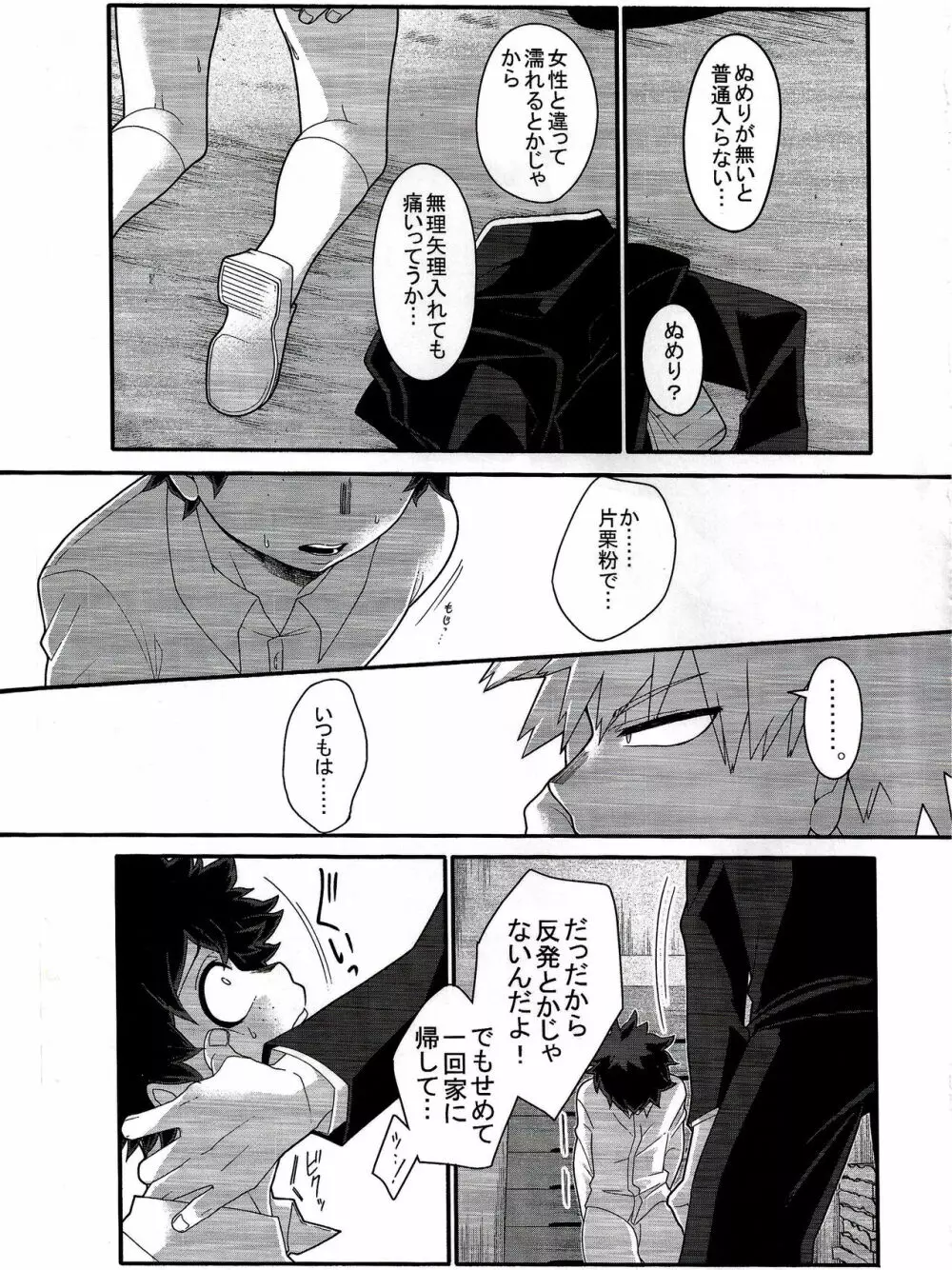 これは望んでない Page.16