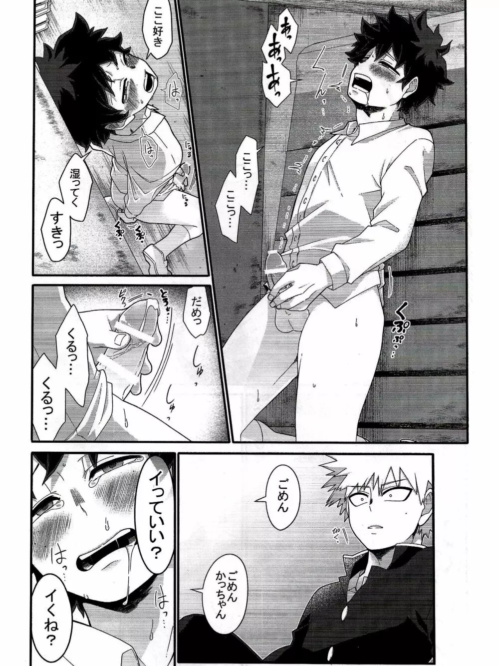 これは望んでない Page.21