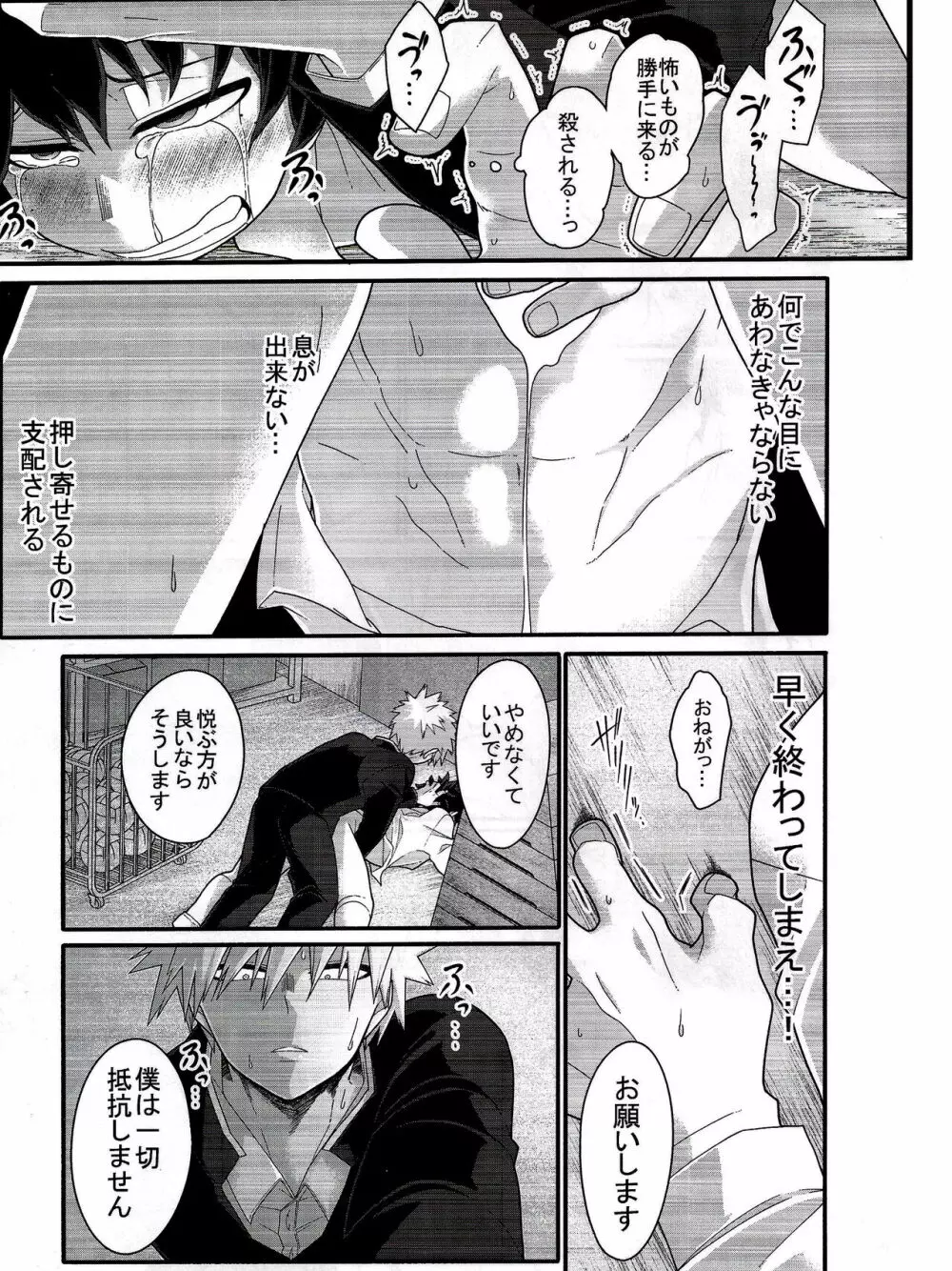 これは望んでない Page.32