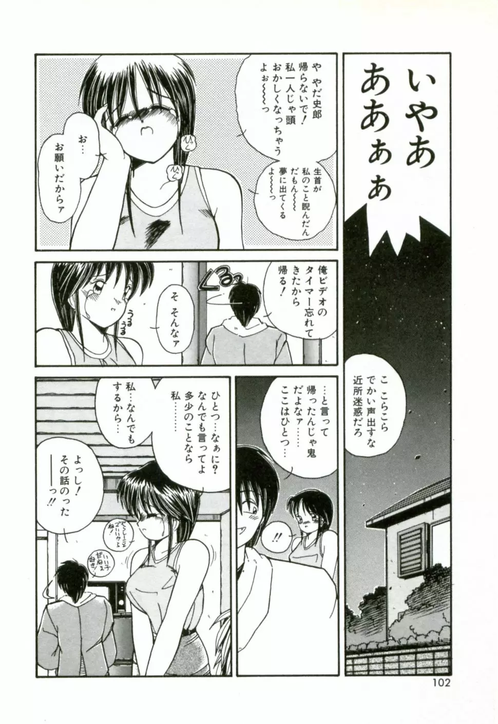 ネイキッド・ラブ Page.105