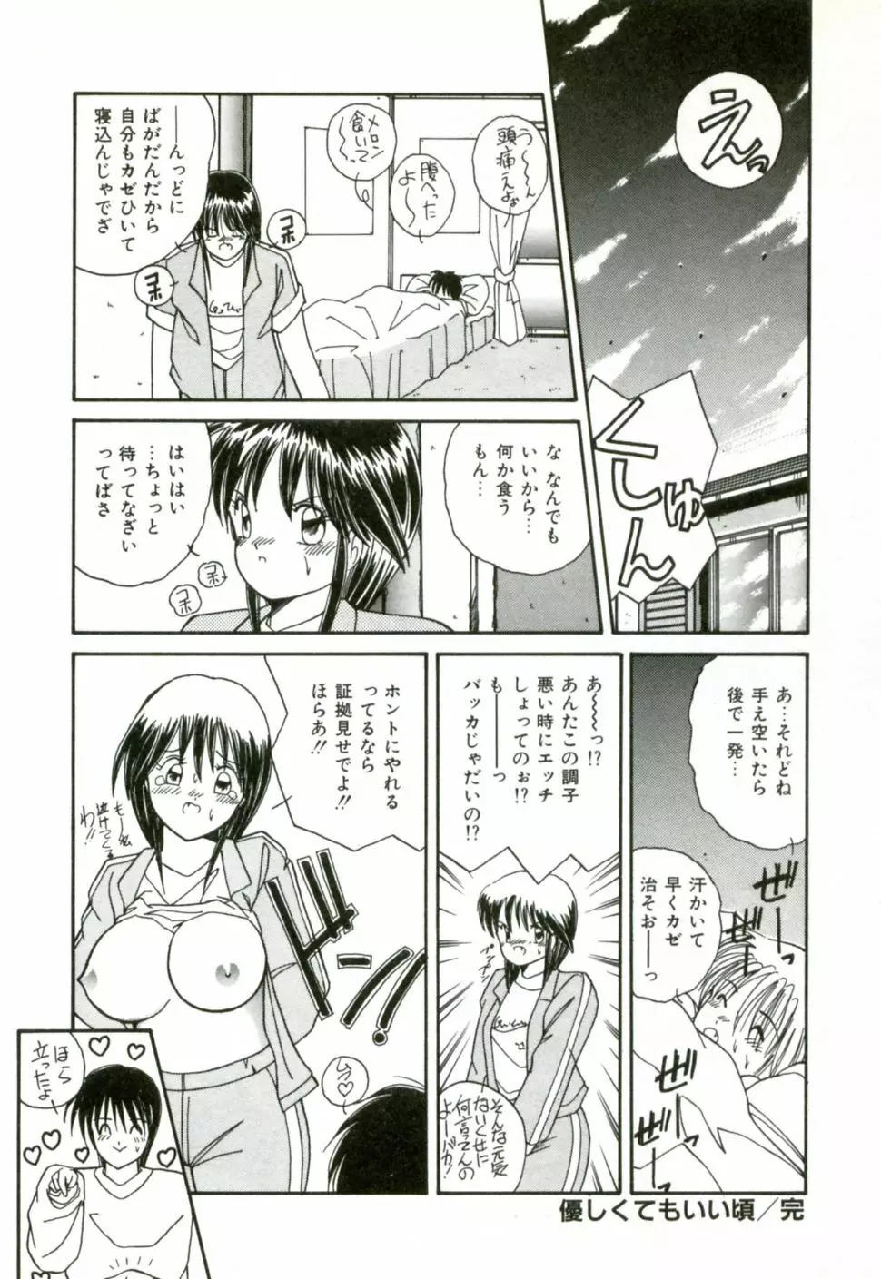 ネイキッド・ラブ Page.131