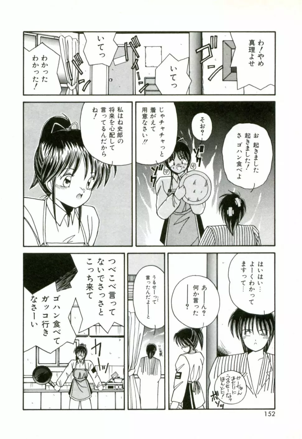 ネイキッド・ラブ Page.155