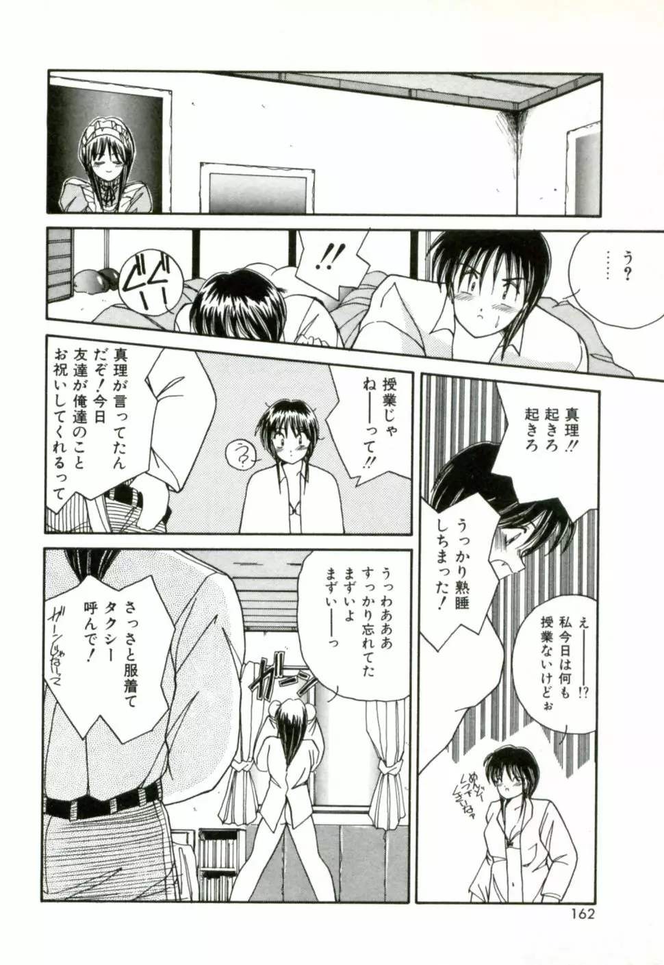 ネイキッド・ラブ Page.165