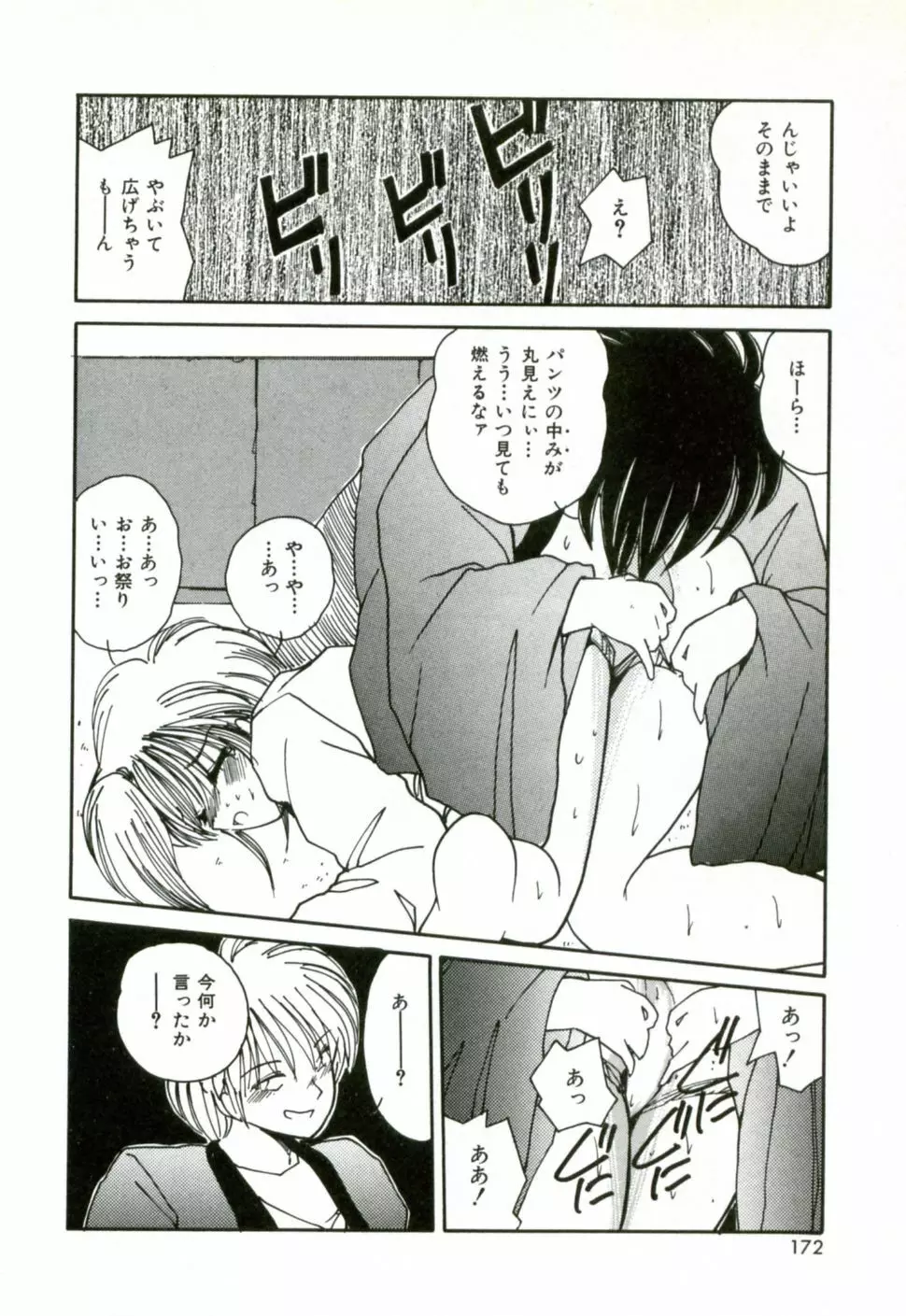 ネイキッド・ラブ Page.175